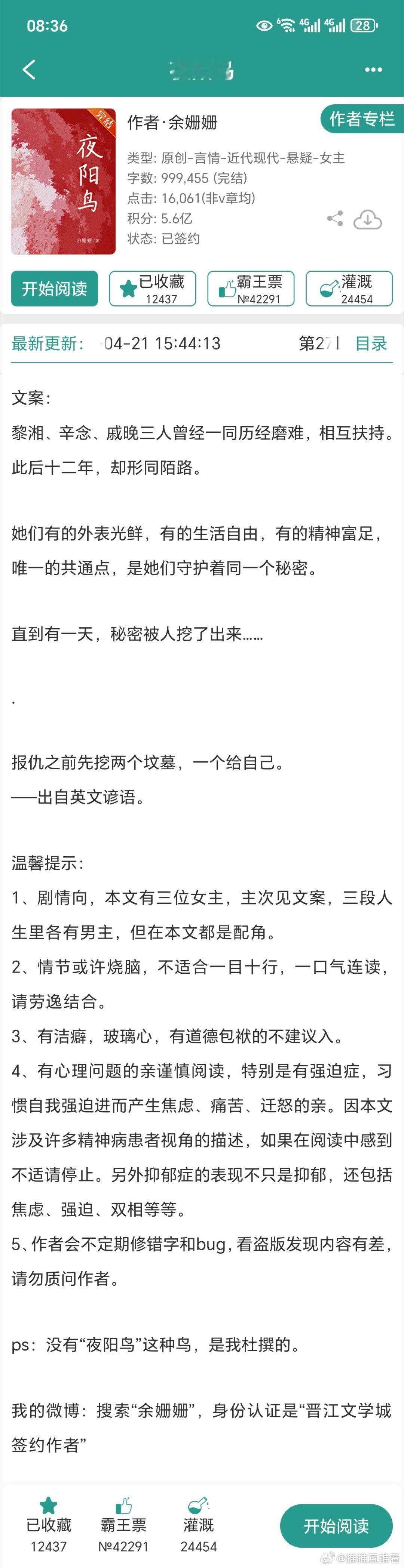 我在看《夜阳鸟》 ，我很偏爱看余姗姗现言悬疑，强推之前看过的《春夜与罪》《刑事技