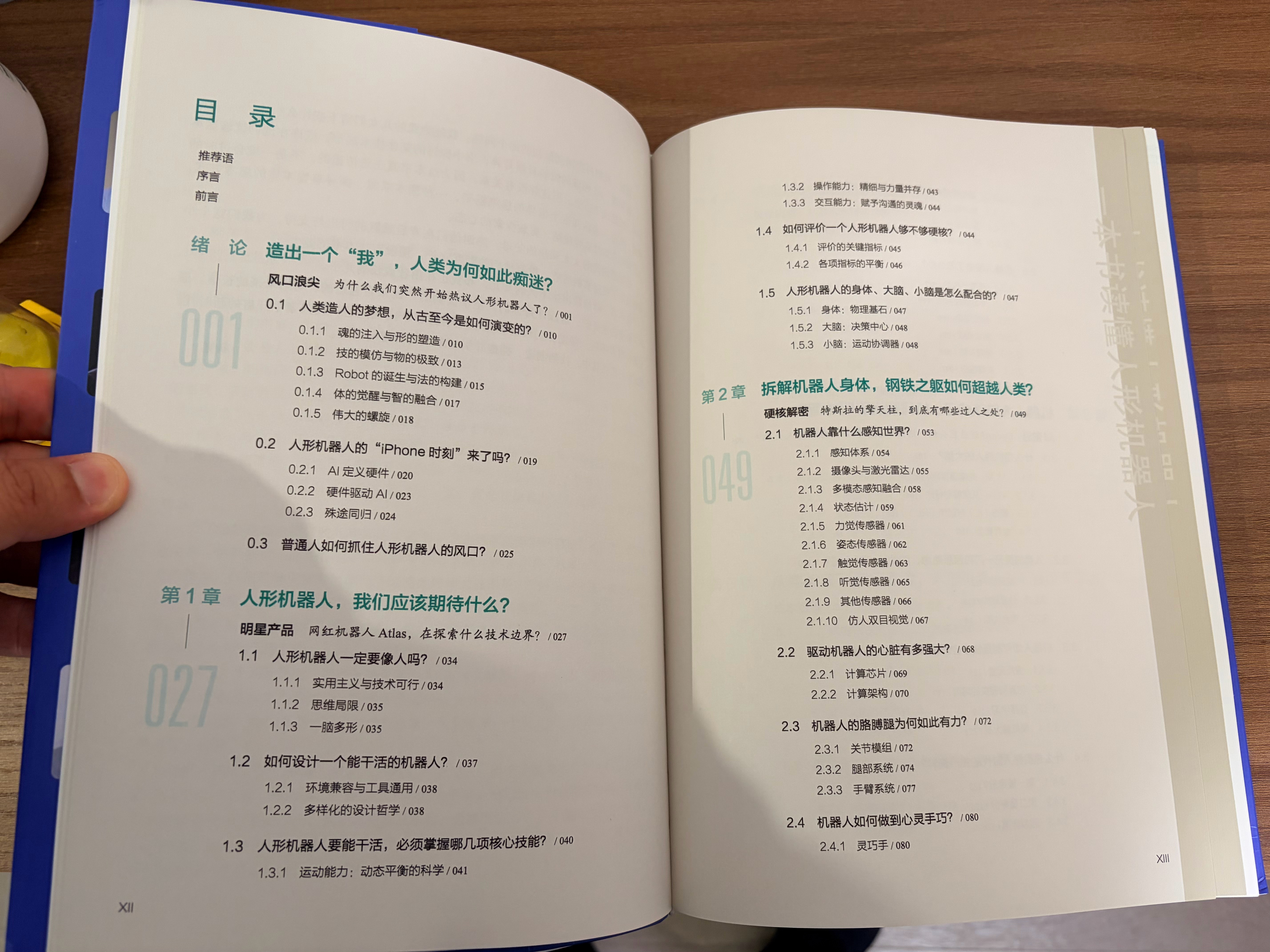 各位朋友，我的第五本新书《一本书读懂人形机器人》正式出版上市了。这本书从酝酿到成
