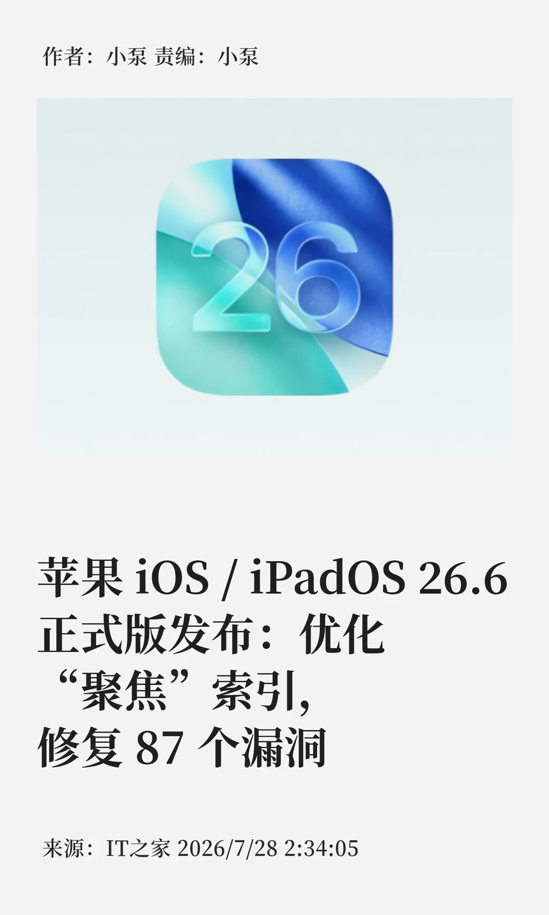 iOS/iPadOS 26.6正式版发布：修复87个漏洞