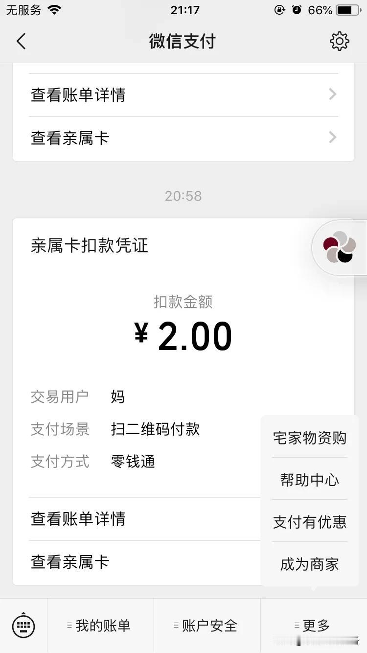 今天发现了微信支付的优惠：
1.打开微信支付
2.点击菜单栏“更多”
3.点击子