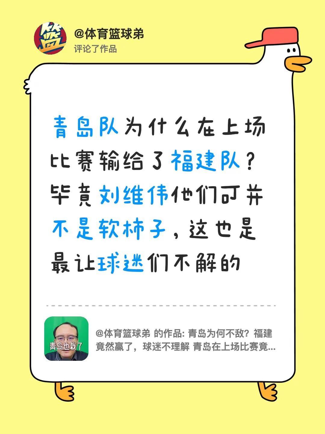 我评论了@体育篮球弟 的作品：青岛队为什么在上场比赛输给了福建队？毕竟刘维伟他们