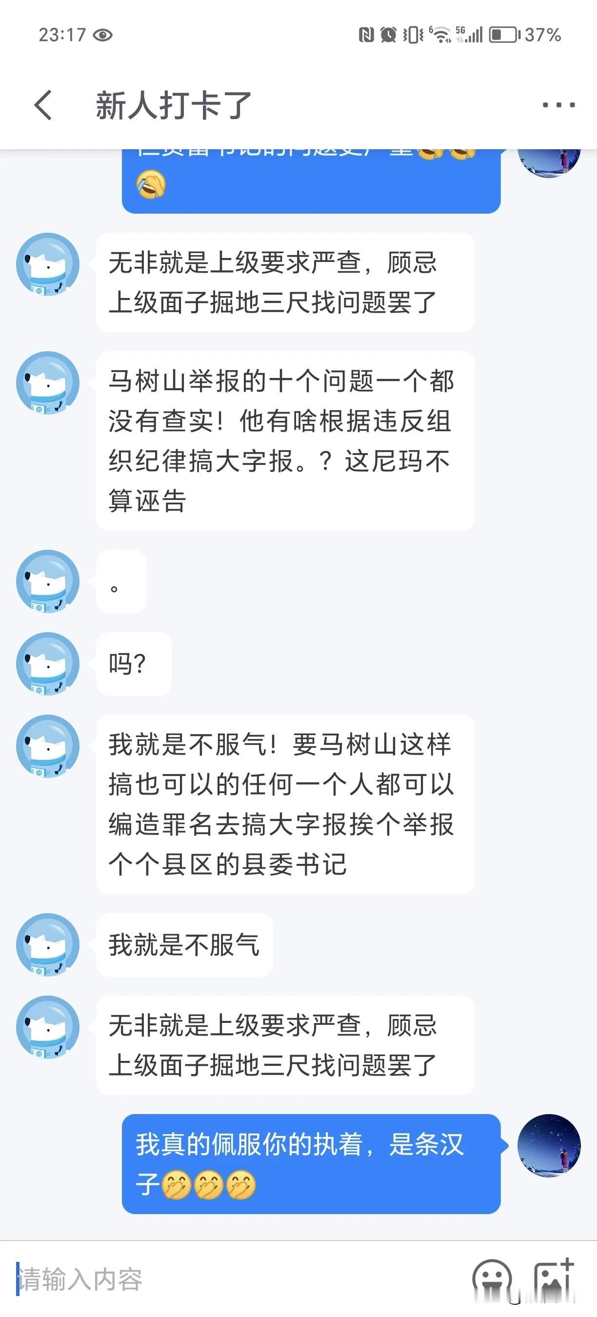 大快人心！涉嫌打击报复马树山老人的迁西县委书记李贵富终于被查。
真的挺佩服这位奇