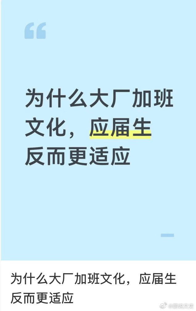 加班 应届生真的更习惯加班吗鹏友圈·万象志