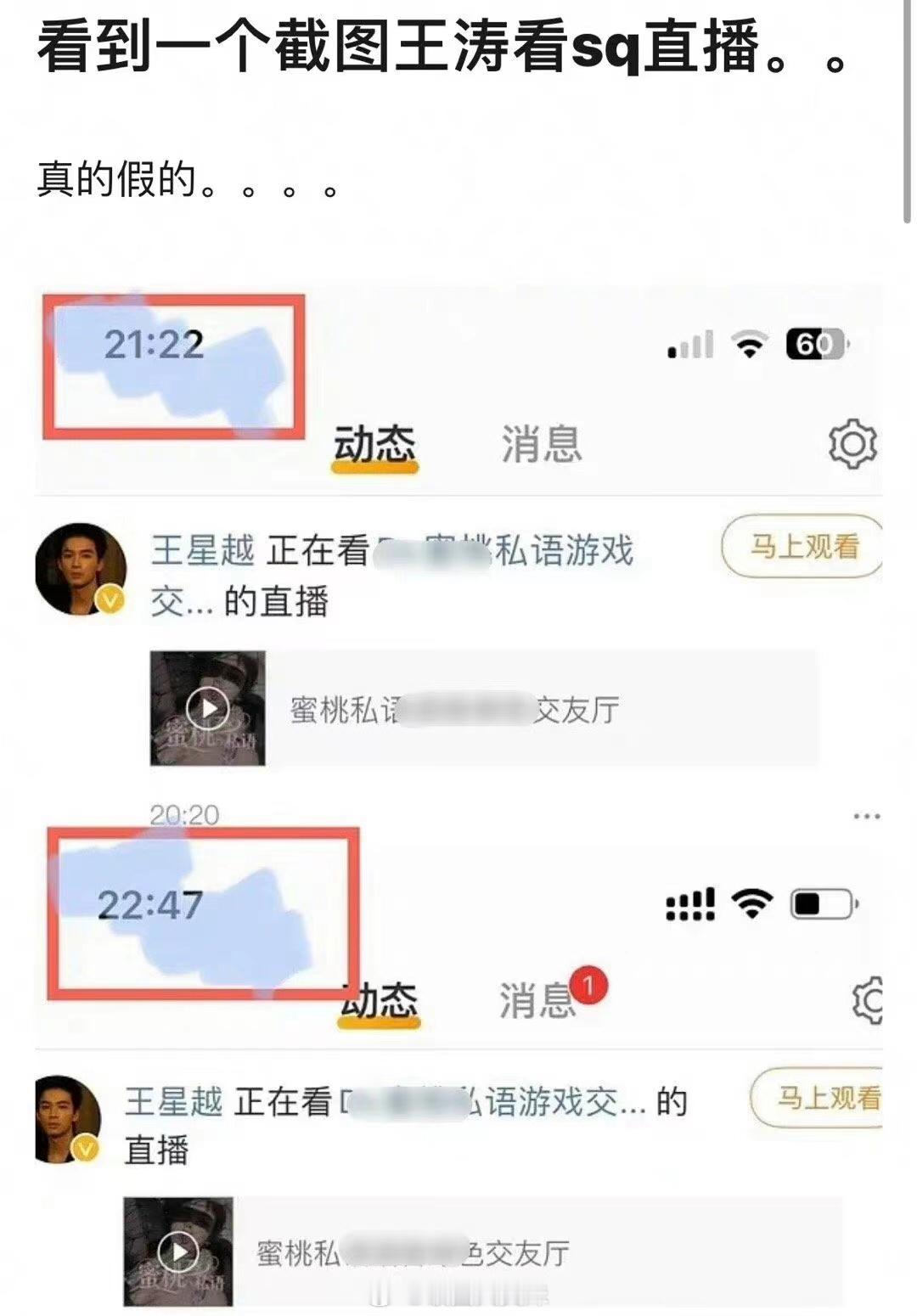 王星越看交友软件的sq直播被截图了，可信度高吗？粉丝维护：看直播总比约P好吧，都
