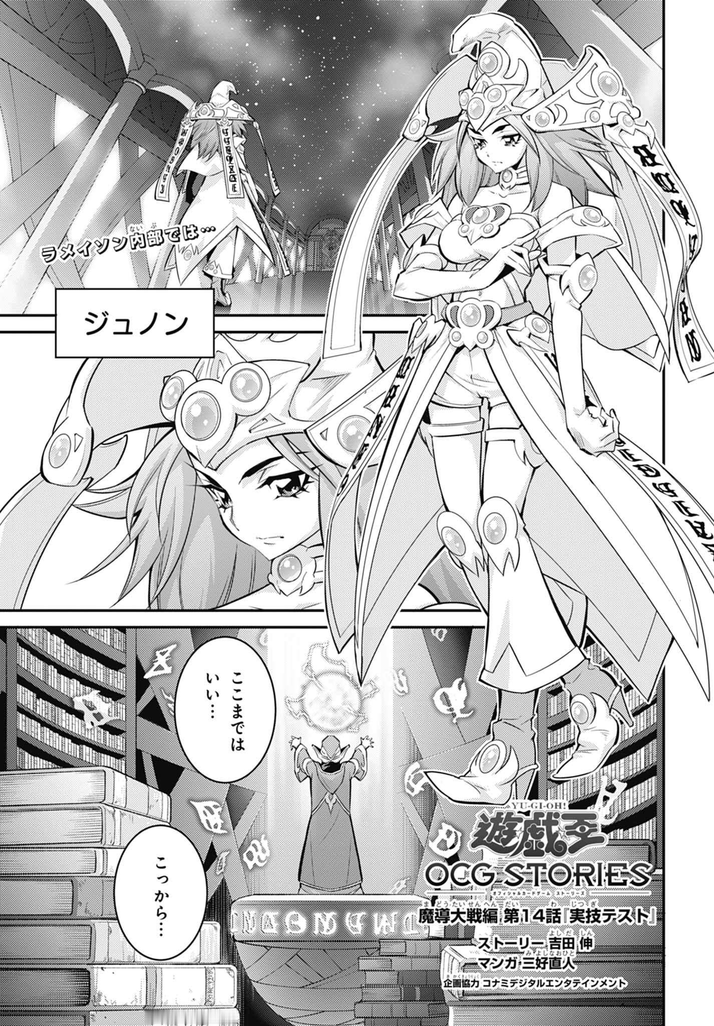 「游戏王OCG故事集」魔导大战篇魔导法士 朱诺魔导化士 马特魔导法皇 海隆魔导冥