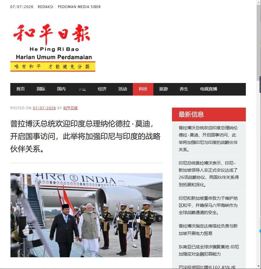 7月6日，印尼雅加达同一天来了两位外国领导人，接机场面一个天上一个地下。

莫迪