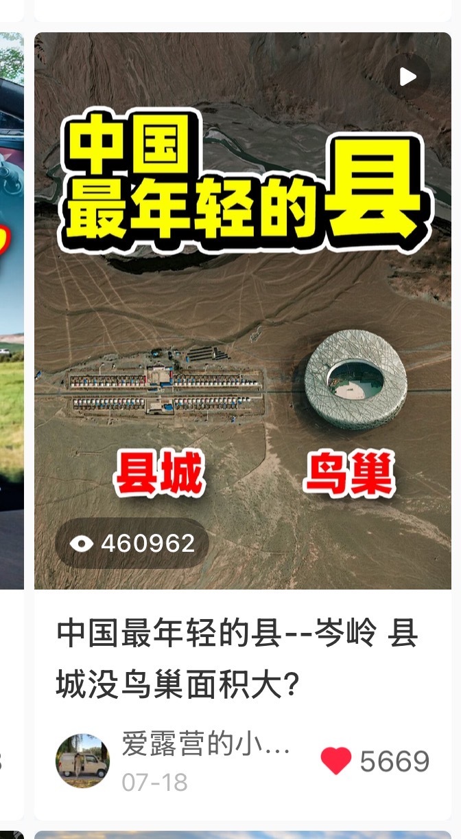 事实证明，只要内容足够好任何一个平台，播放量都会高！“去野游记--中国最年轻的县