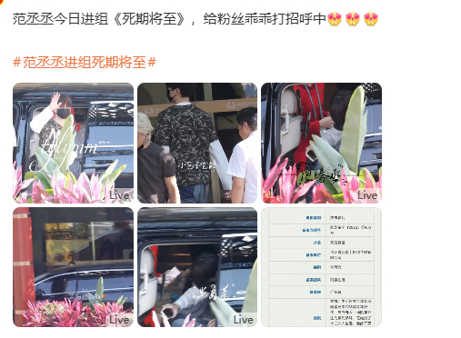 范丞丞出发广东进组死期将至范丞丞进组死期将至了  范丞丞出发广东进组死期将至，终