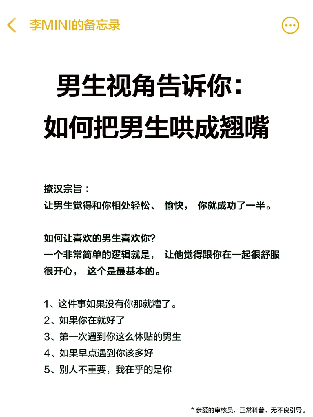 男生视角告诉你：如何把男生哄成翘嘴