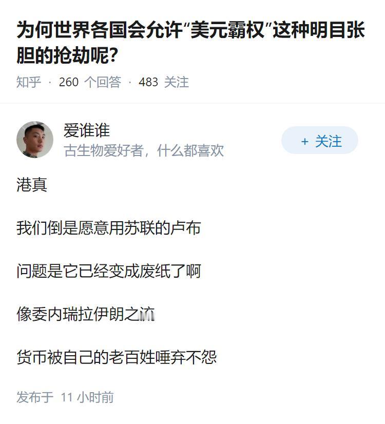 为何世界各国会允许“美元霸权”这种明目张胆的抢劫呢？