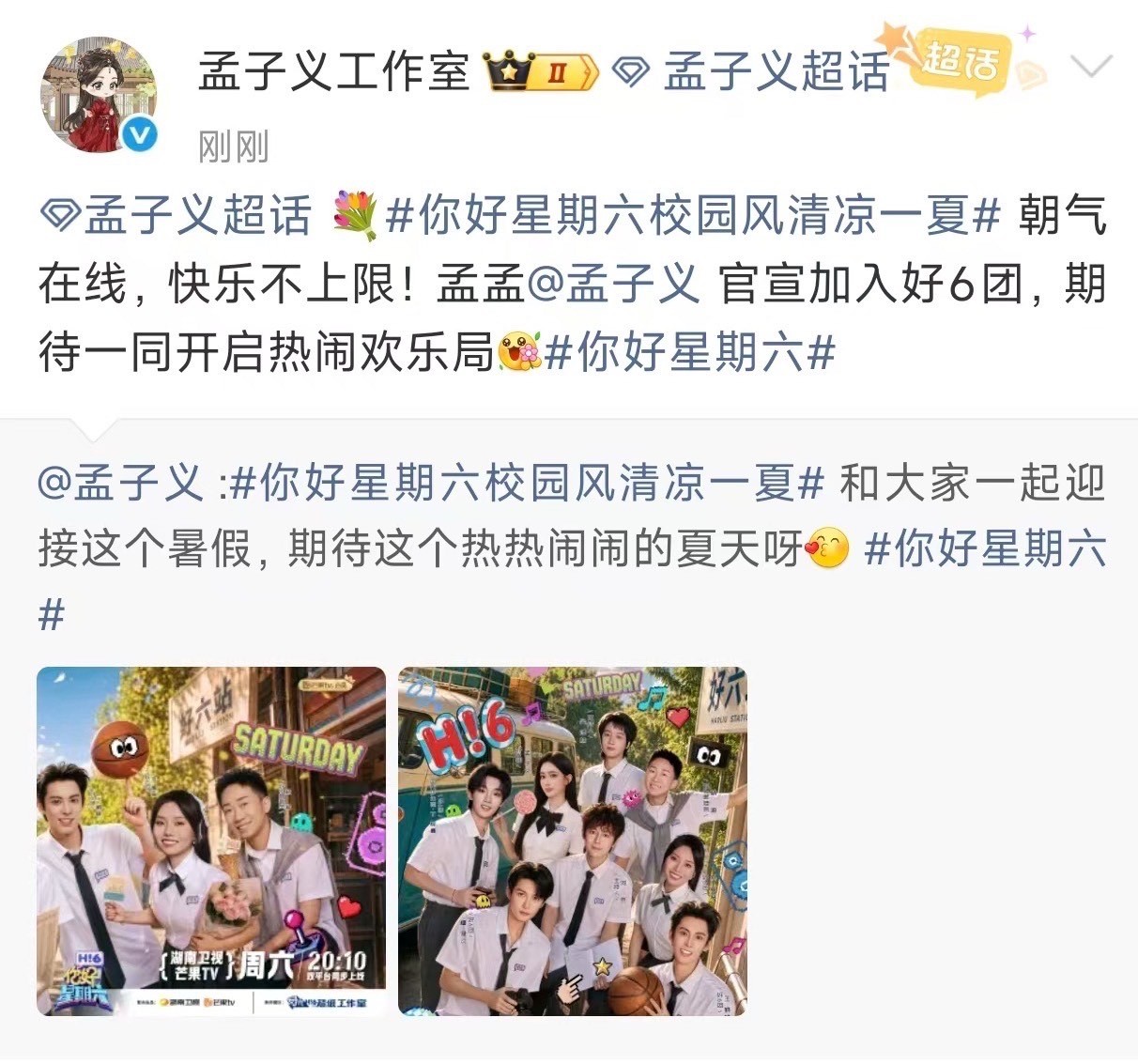 娱乐孟子义hi6常驻嘉宾孟子义加入好6团孟子义官宣常驻你好星期六！！ 