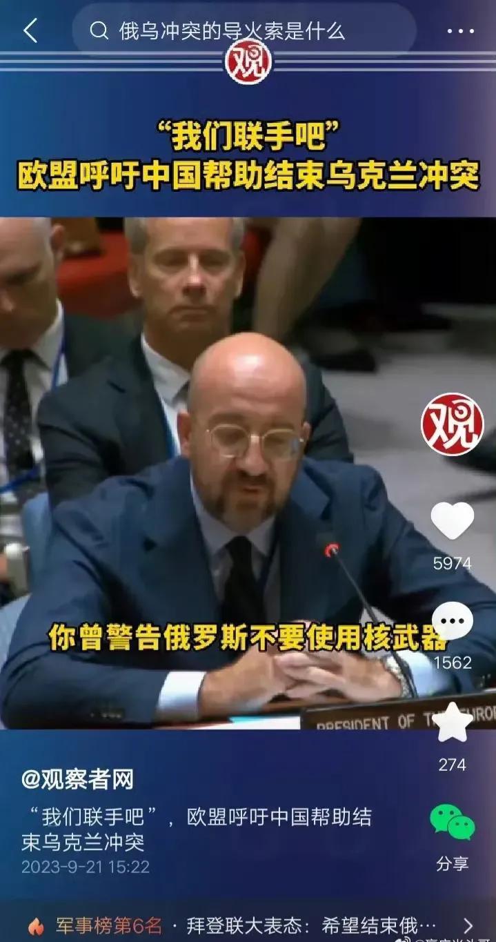 欧盟求中国了！

说希望中国出手帮助结束俄乌战争，白人兄弟们挺搞笑的，烧香找错了