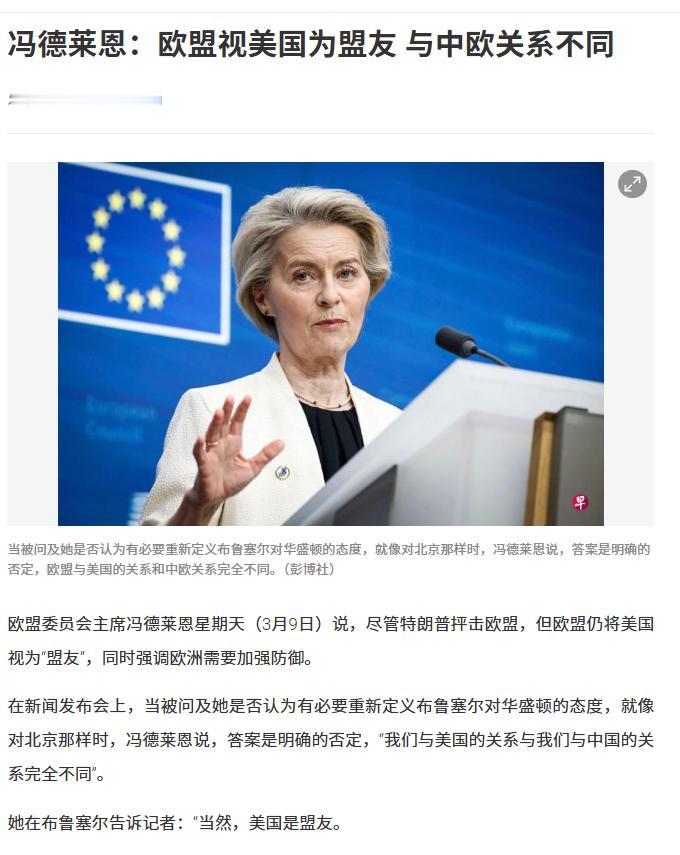 美国人冯德莱恩说，尽管很有可能被美国收割，但欧盟永远都不会反对美国。看见没有，这