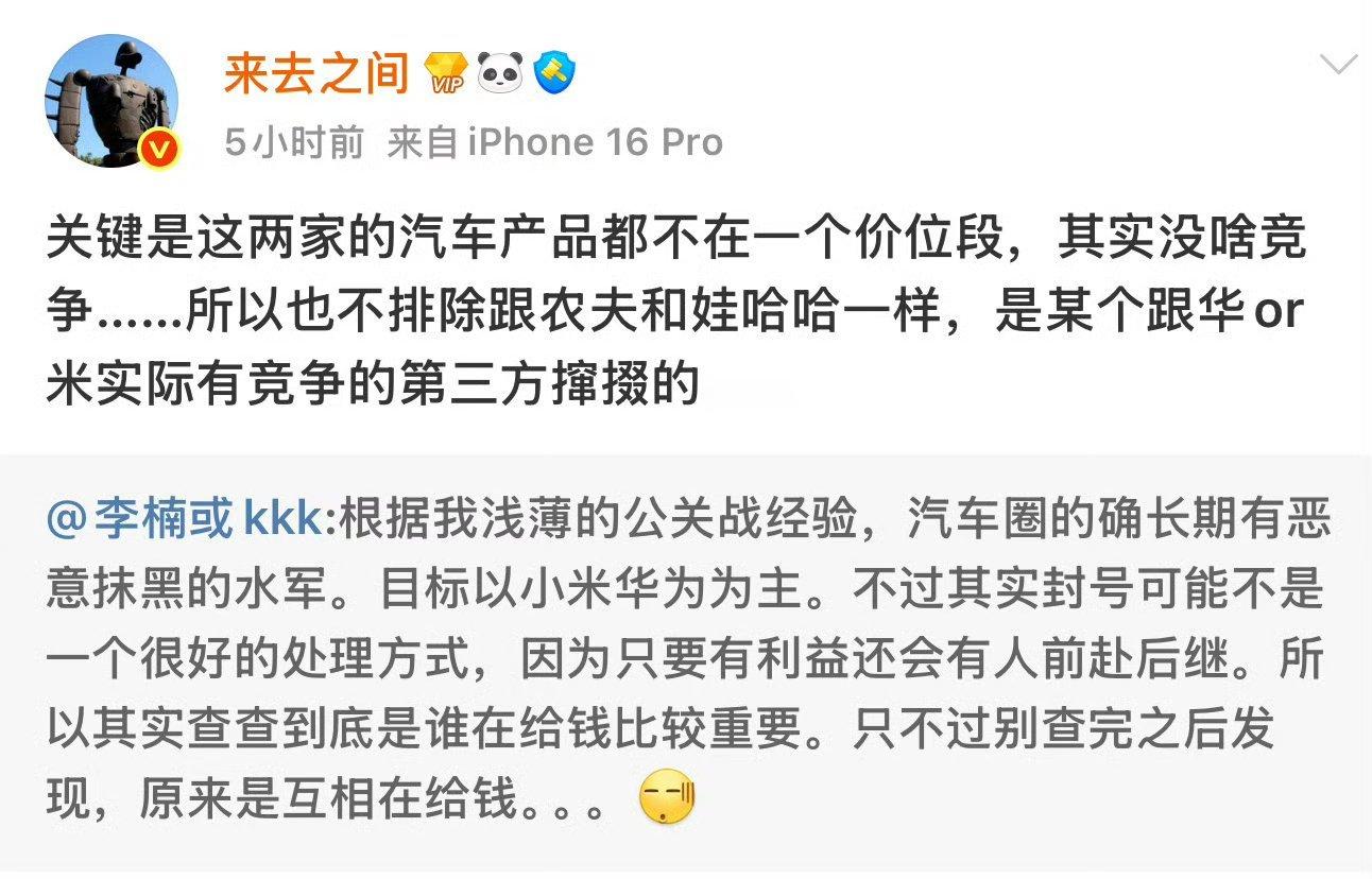 哦豁，来总说不排除有个第三方在撺掇小米和华为，而且是都有实际竞争那种[doge]
