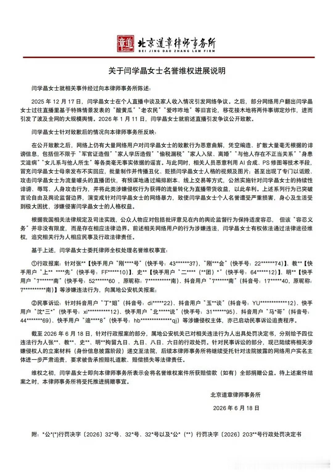 闫学晶维权声明闫学晶女士网络名誉维权进展声明白鹿红包 闫学晶维权声明网暴无侥幸，