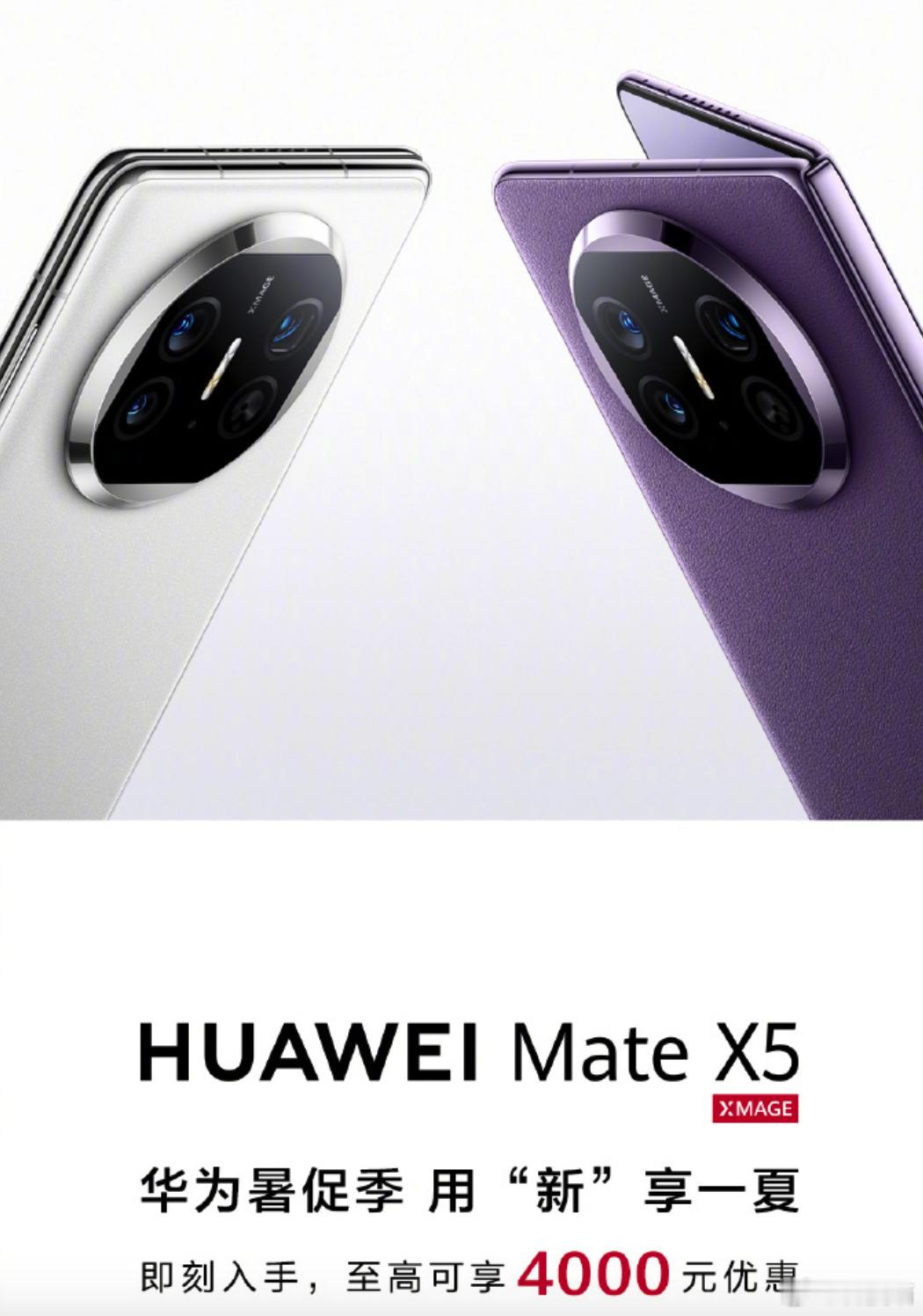 华为Mate X5降价最高4000元12+256 899912+512 9999