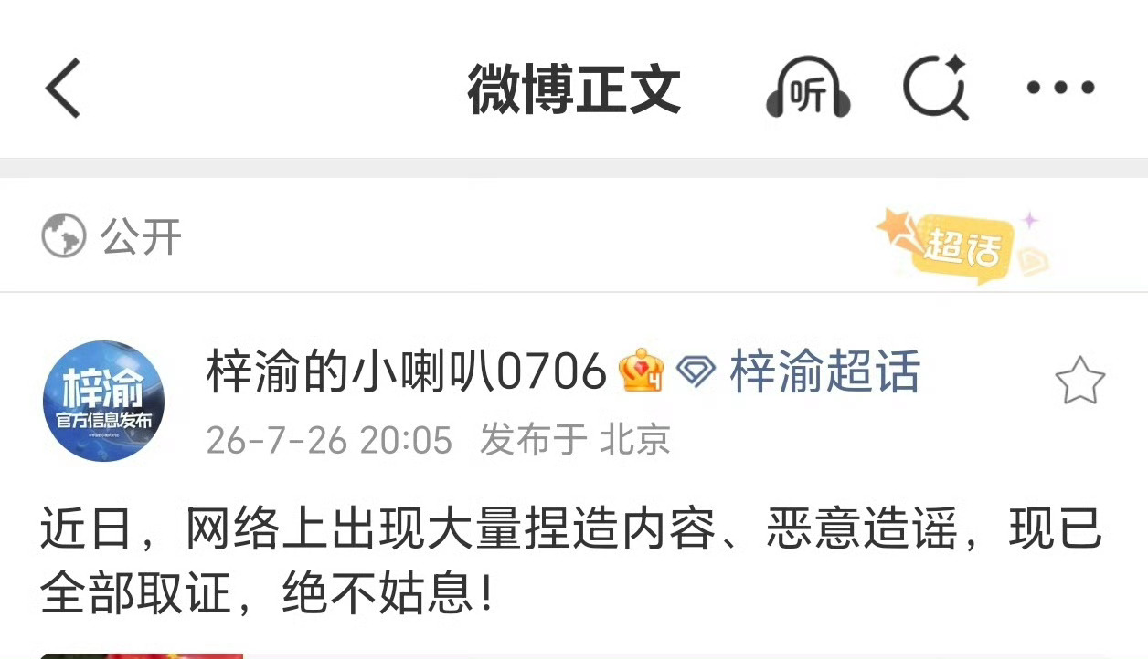 梓渝对接完成取证 | 梓渝对接维权取证做人有底线，无底线不是人，上网不信谣不传谣