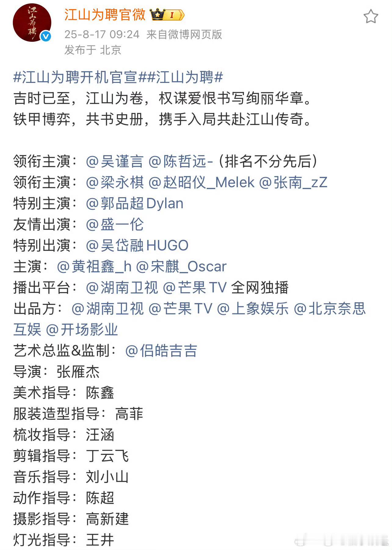吴谨言，陈哲远《江山为聘》平番 ​​​