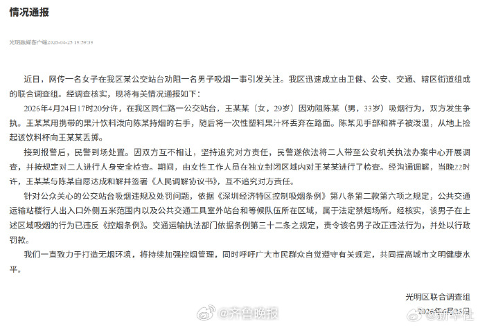 #女子劝阻男子吸烟起争执双方自愿和解#【#官方通报女子劝阻男子吸烟引争执#：女子