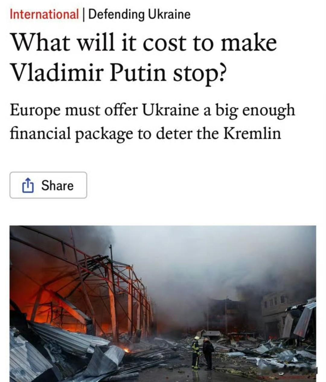 《经济学人》估算：未来四年，乌克兰为遏制普京需约四千亿美元。

据该刊测算，20