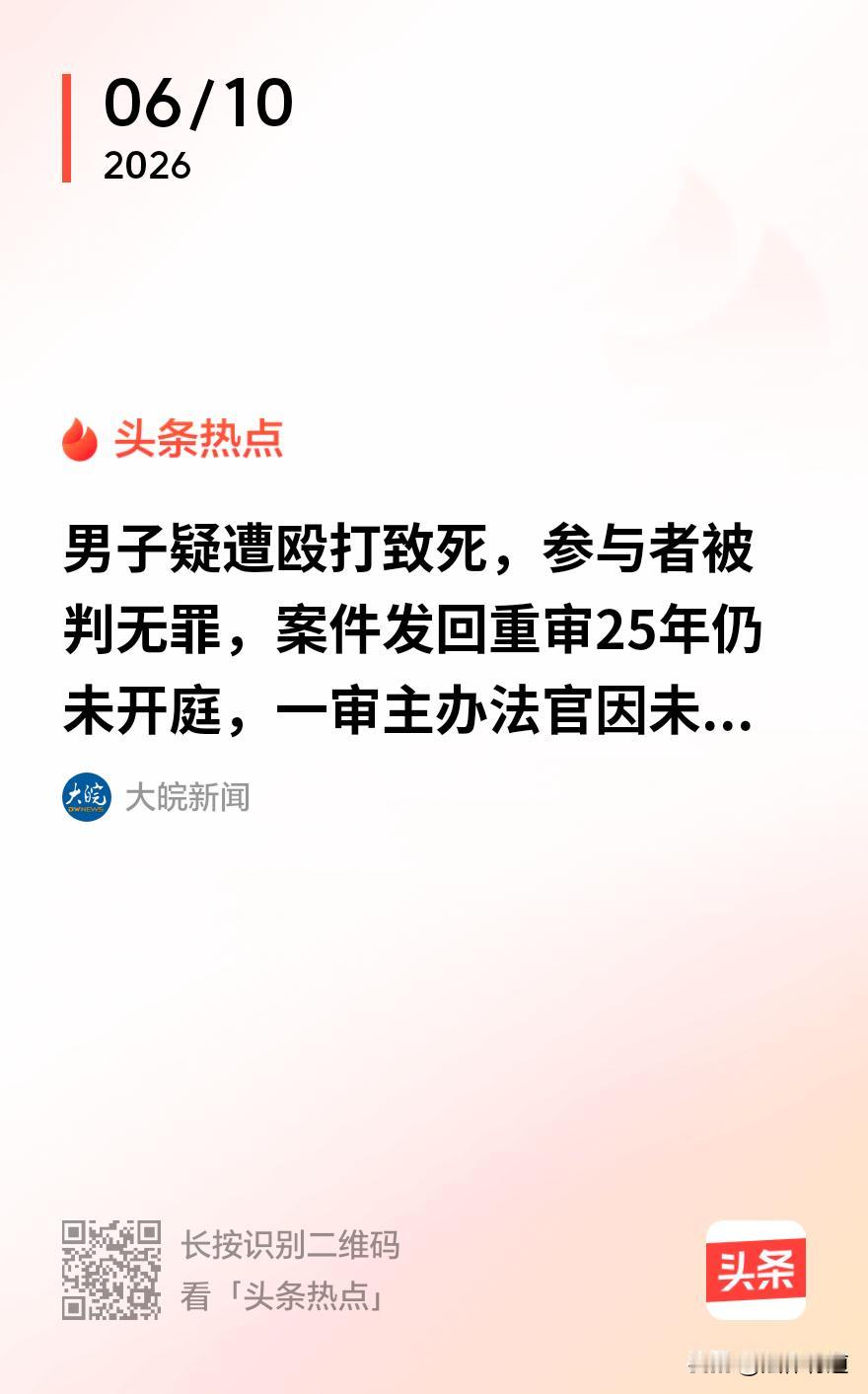 一个伤害致死暴力刑事案件，为何拖延整整25年都没能对凶手判刑惩戒，这背后有着怎样