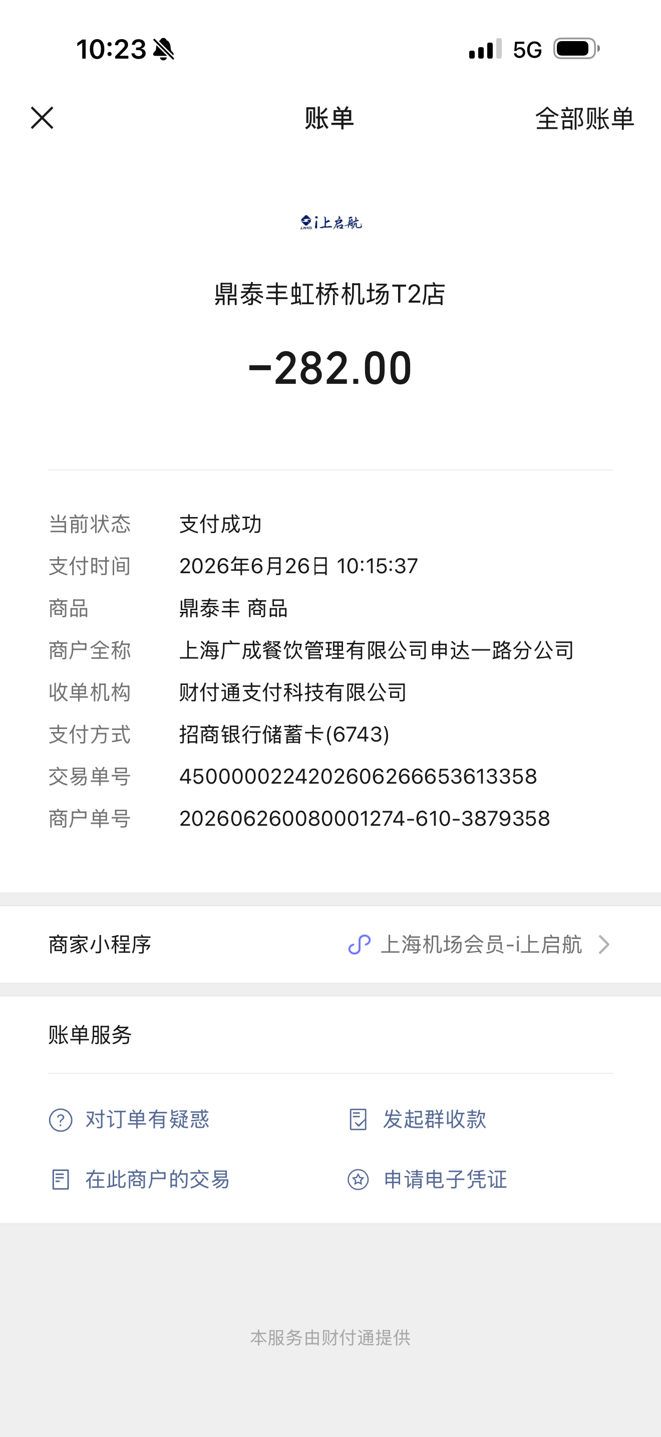 果然沪币领先全国….机场的一碗蛋炒饭+小笼包+小食随便手机敲一敲 小300没了…
