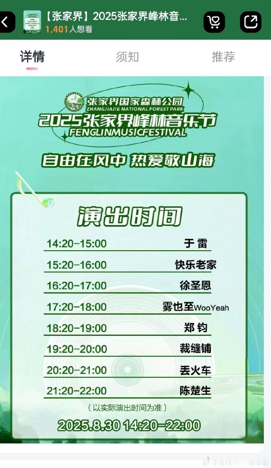 娱乐[超话]陈楚生张家界音乐节陈楚生参加张家界峰林音乐节陈楚生要去张家界音乐节！