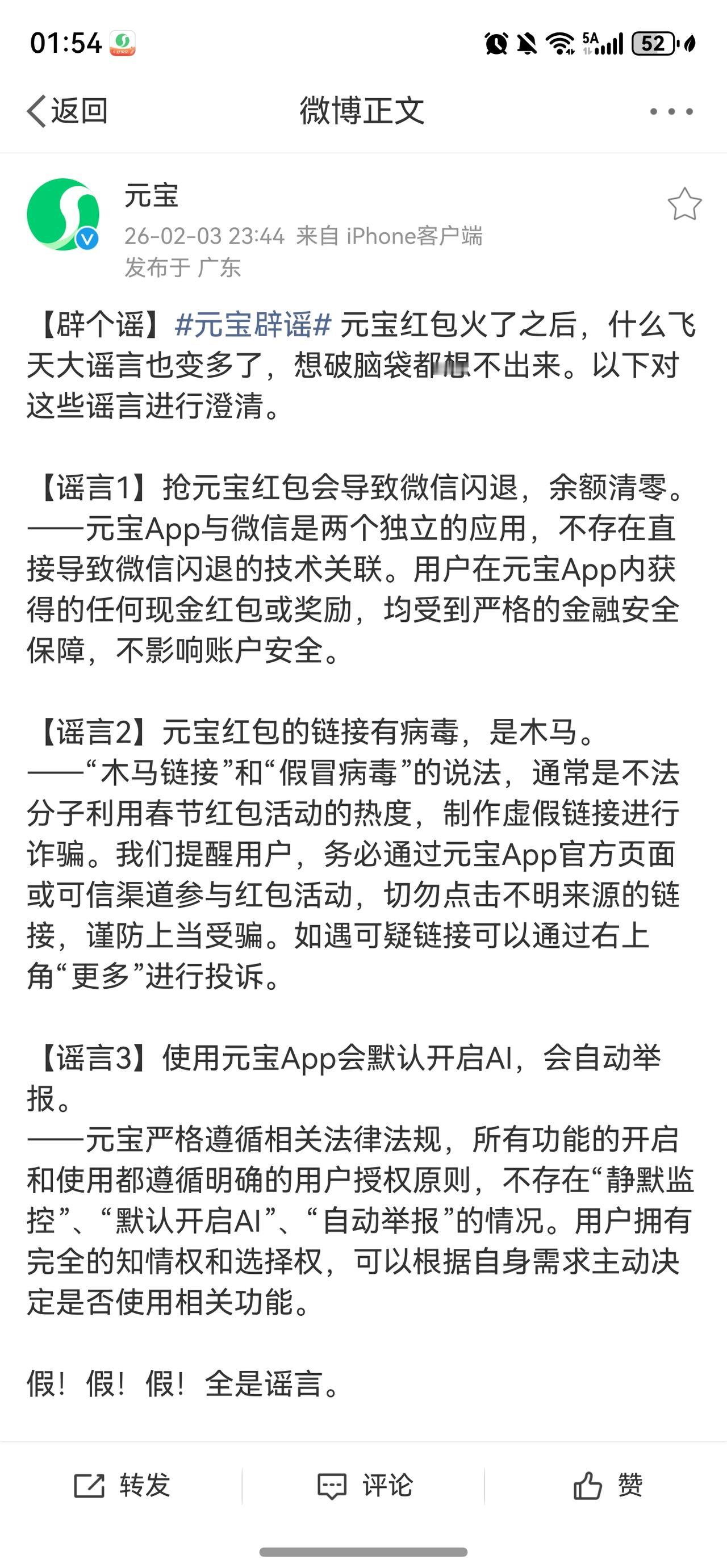 元宝被造谣，昨晚官方辟谣了！！这些谣言太离谱了！！我刚才把第一轮的15元红包提现