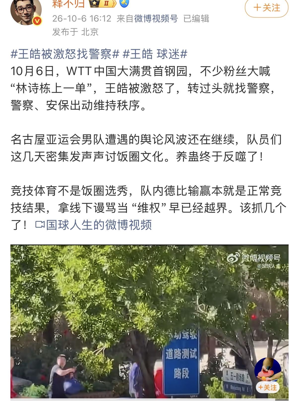 乒乓球饭圈又爆出离谱一幕，在WTT中国大满贯的赛场外，不少球迷聚在门口。朝着乒乓