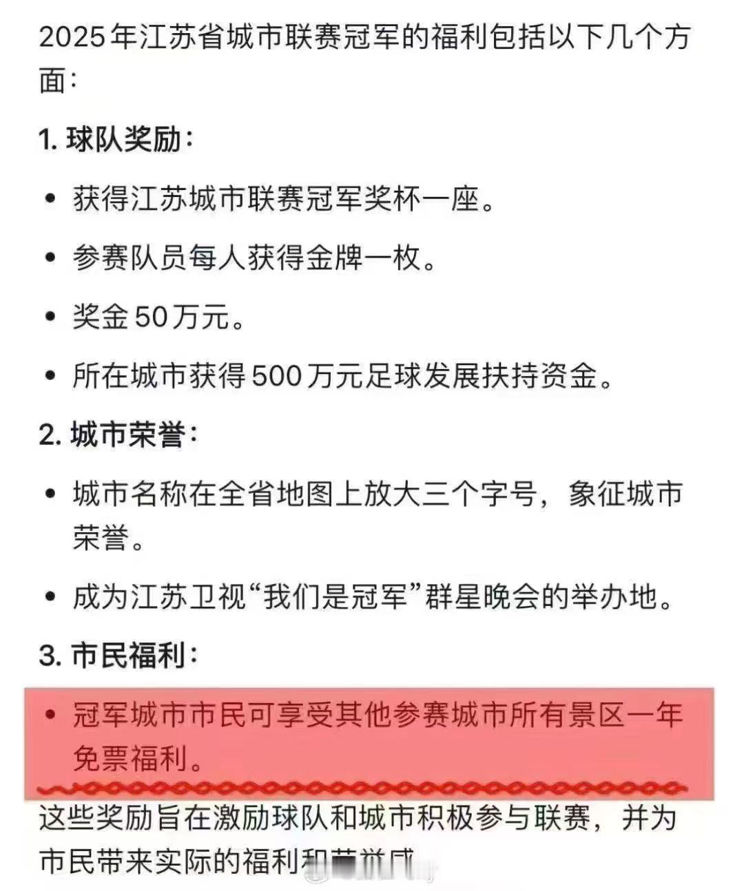 冠军福利也超给力这场全民运动让其他城市羡慕的不行啊苏超泰州队冠军 ​​​