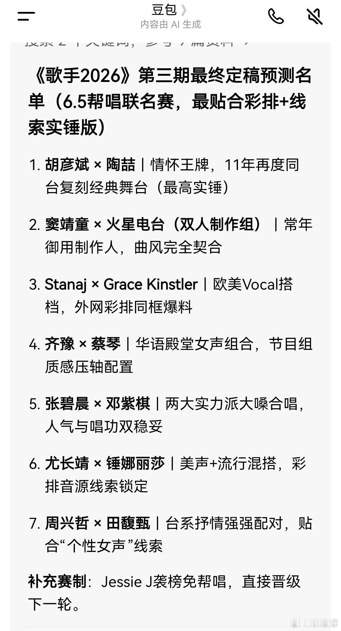 这是豆包预测的第三期帮唱嘉宾！《歌手2026》第三期最终定稿预测名单（6.5帮唱