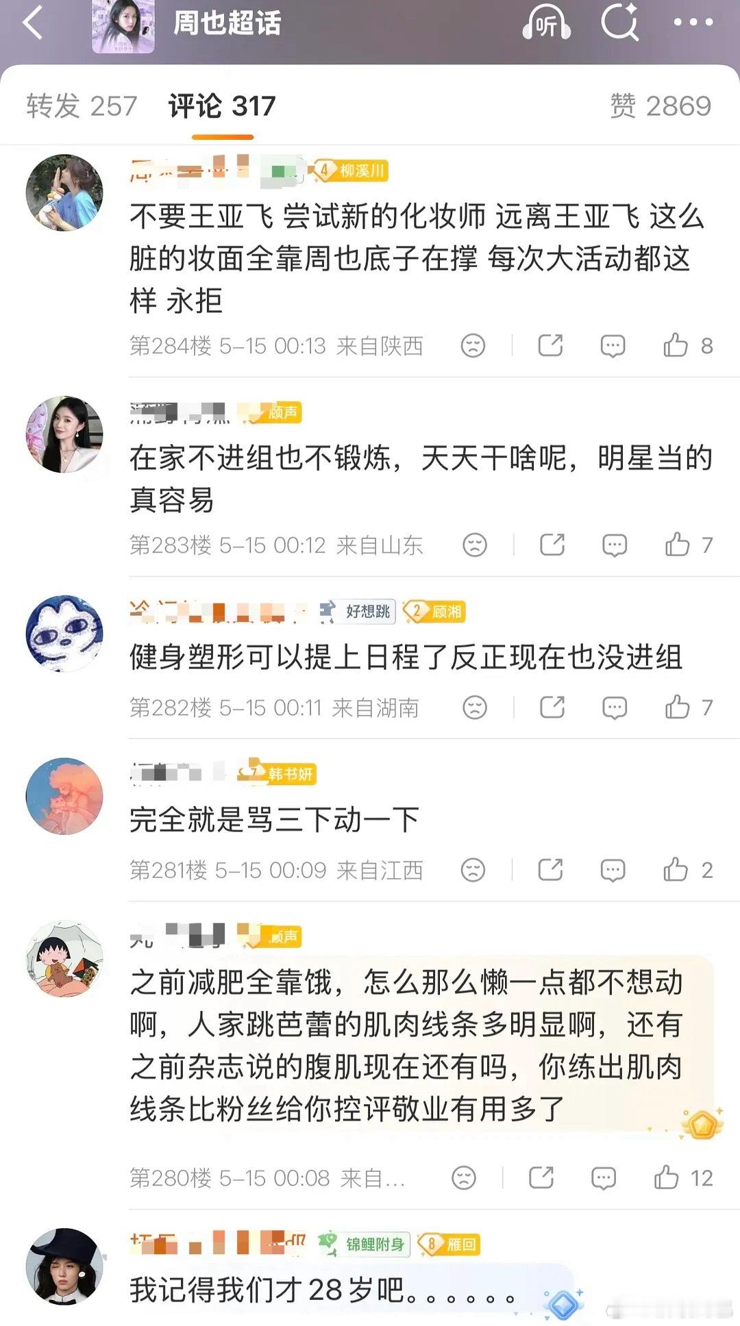 周也粉丝因为戛纳g社生图开始麻辣工作室了 
