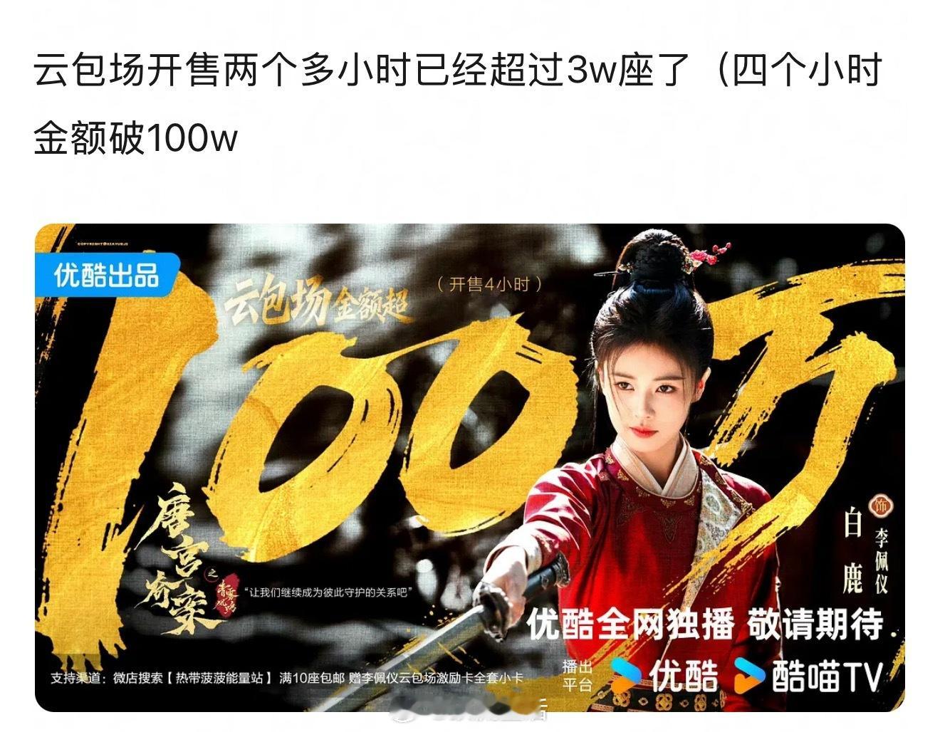 白鹿粉丝好有实力，唐宫奇案云包场金额已破百万。[赞] ​​​