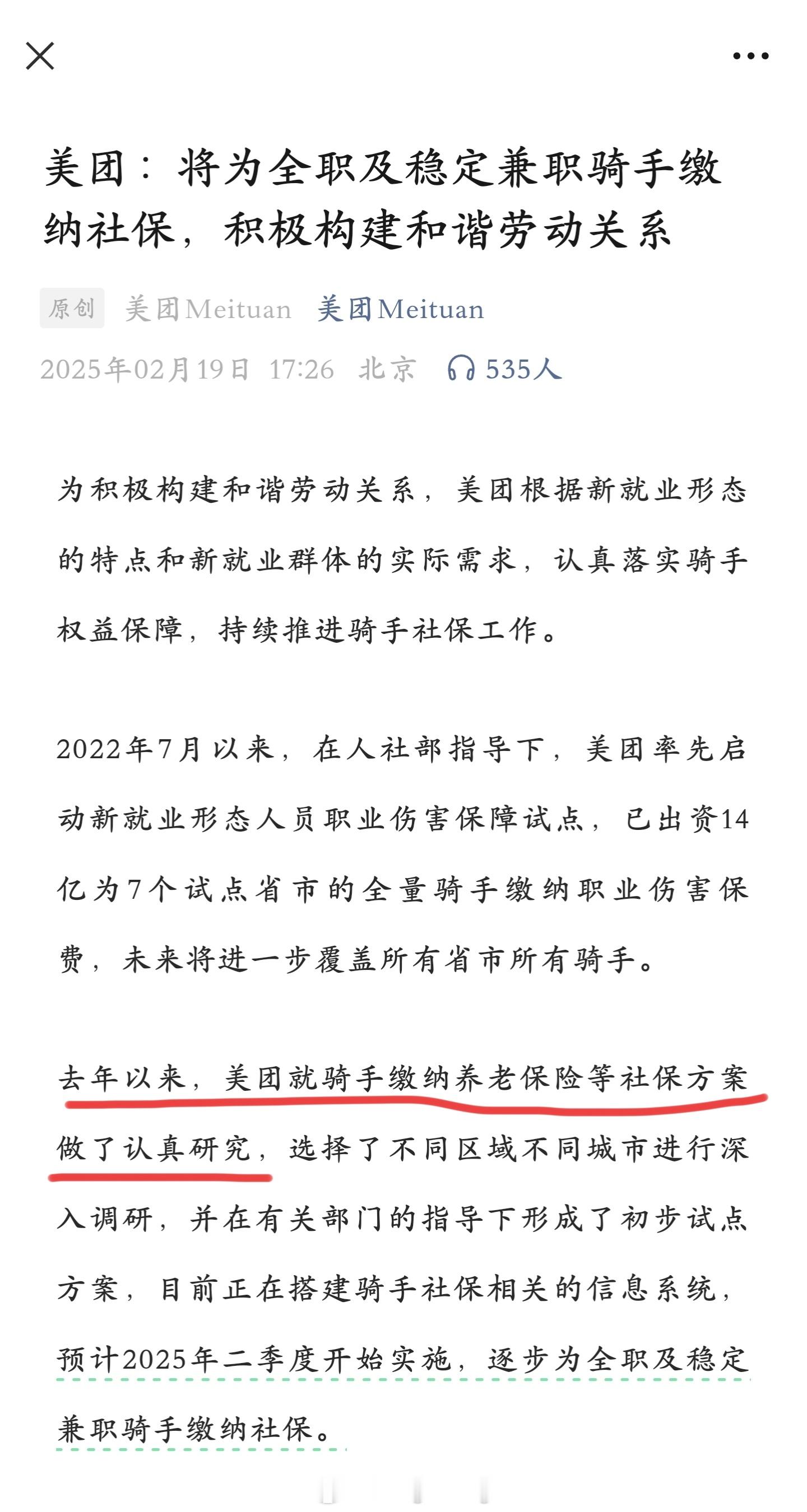 美团：去年以来，美团就骑手缴纳养老保险等社保方案做了认真研究。怎么这话有点耳熟啊