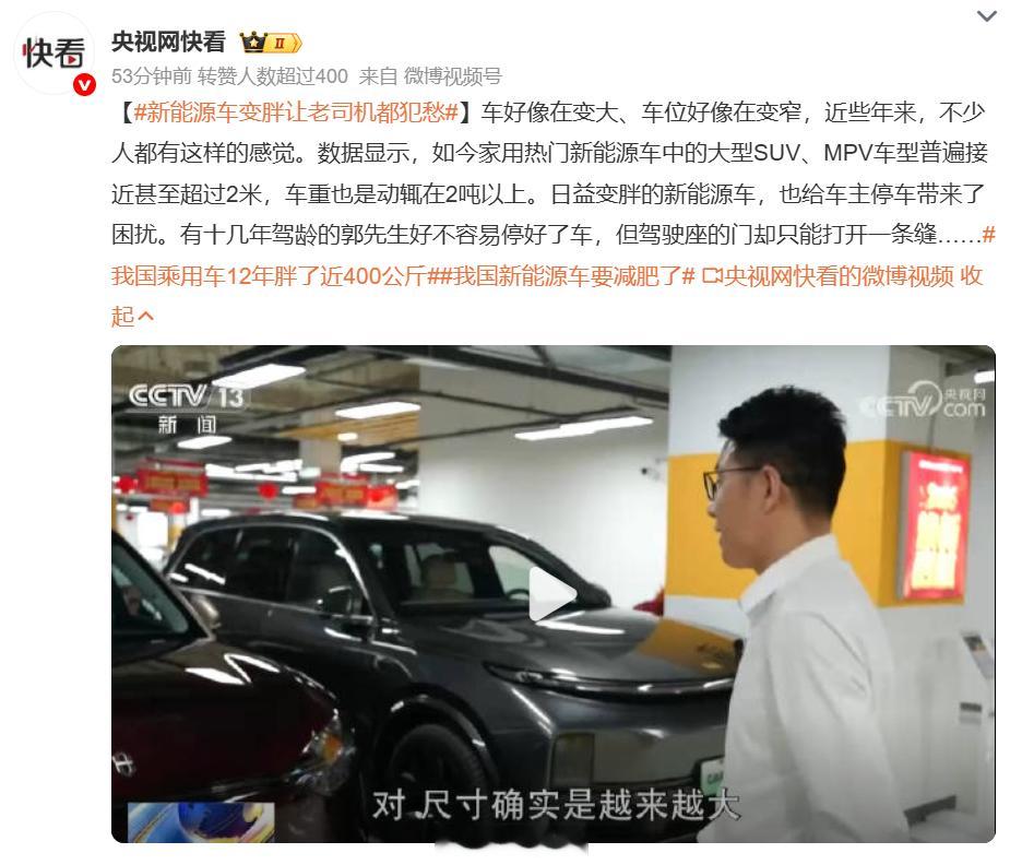 新能源车变胖让老司机都犯愁说到底，还是停车位标准没跟上时代需求。以前的车位尺寸已