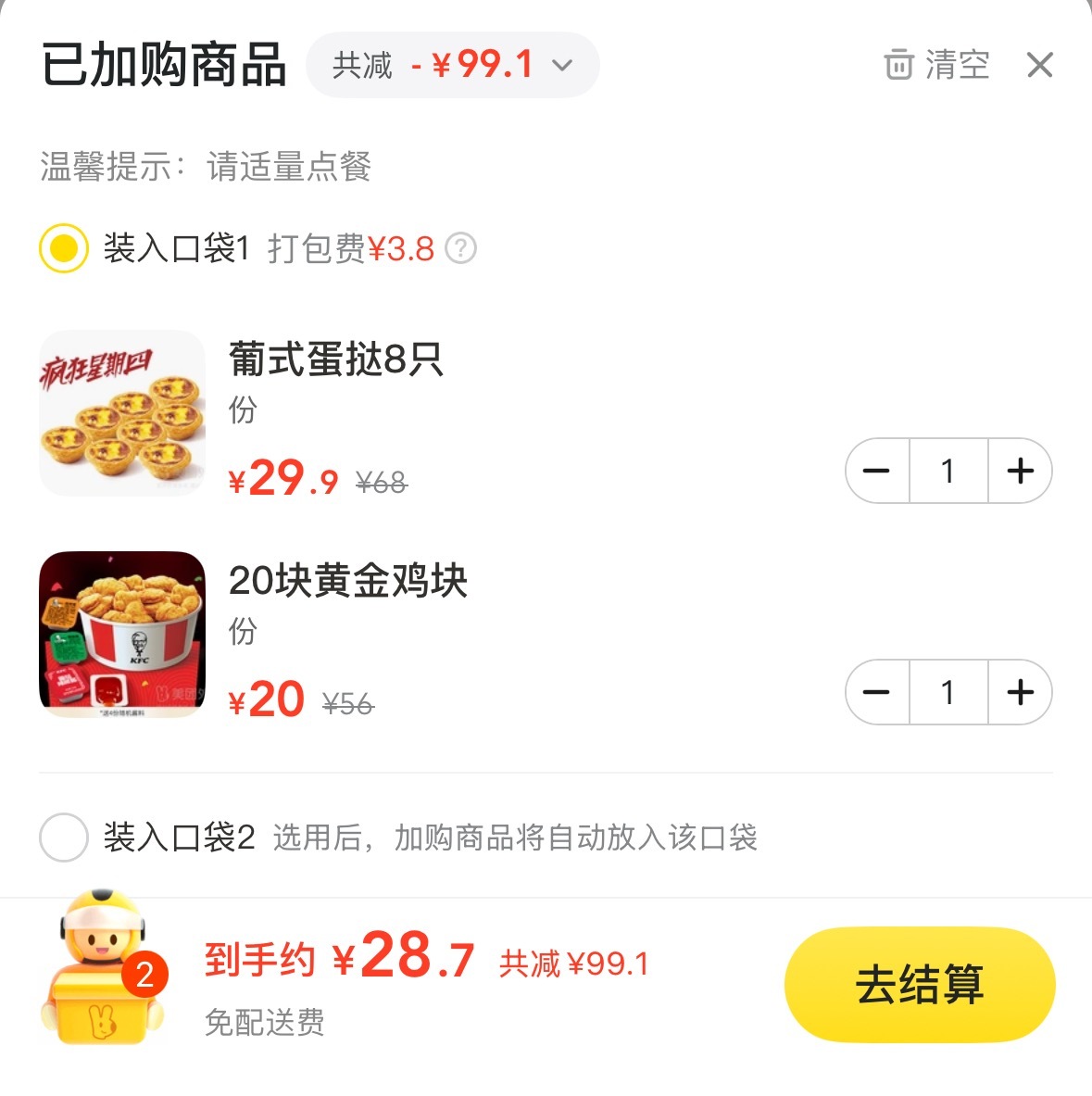没忍住，这周又参加了肯德基的疯狂星期四，这对于一个想要减肥的人来说很有罪恶感[泪