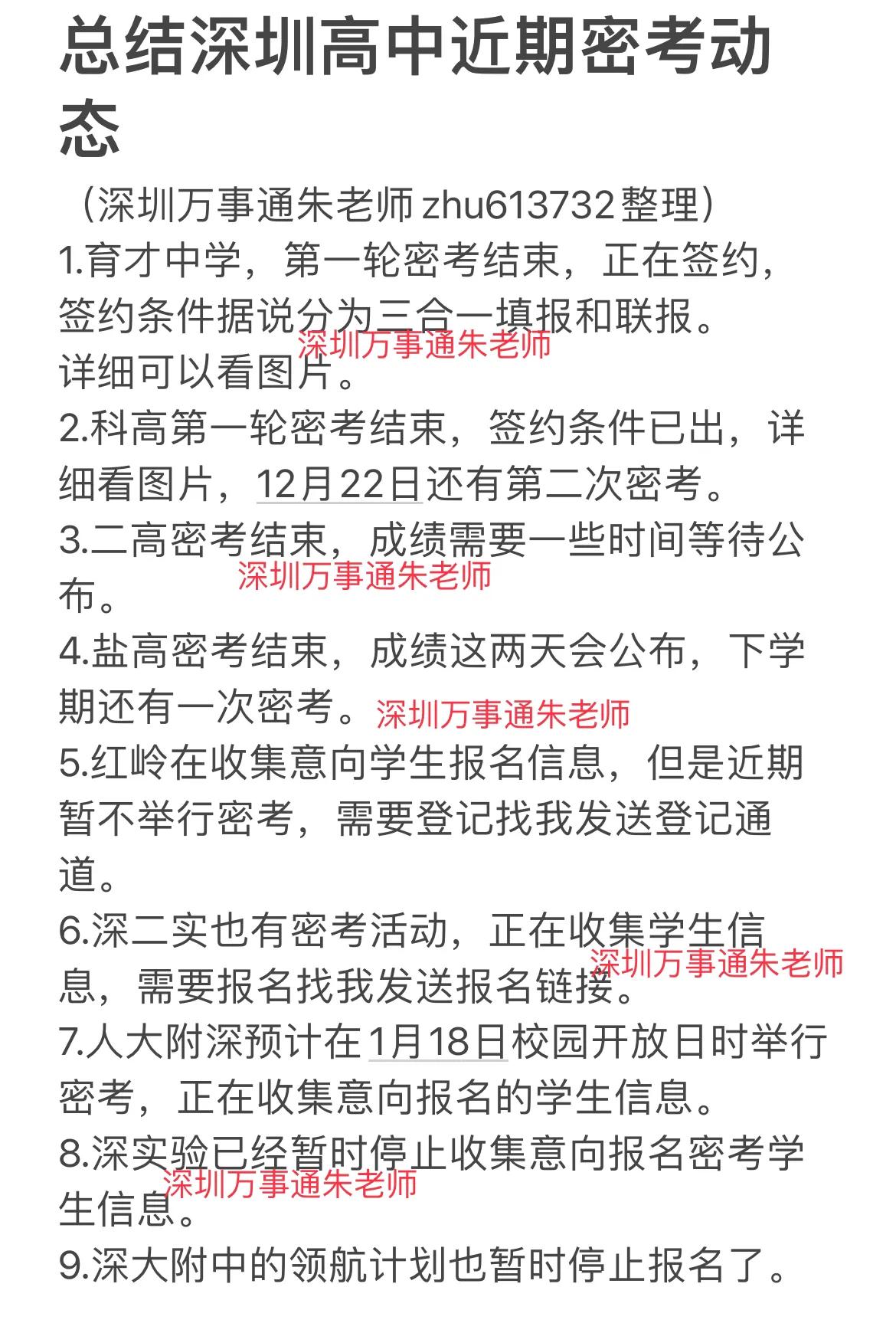 总结深圳高中近期密考动态深圳中考 家有中考生