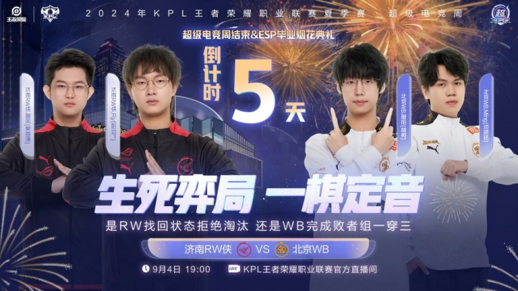 花云百里精准狙击全场压制WB！RW 2-2 WB