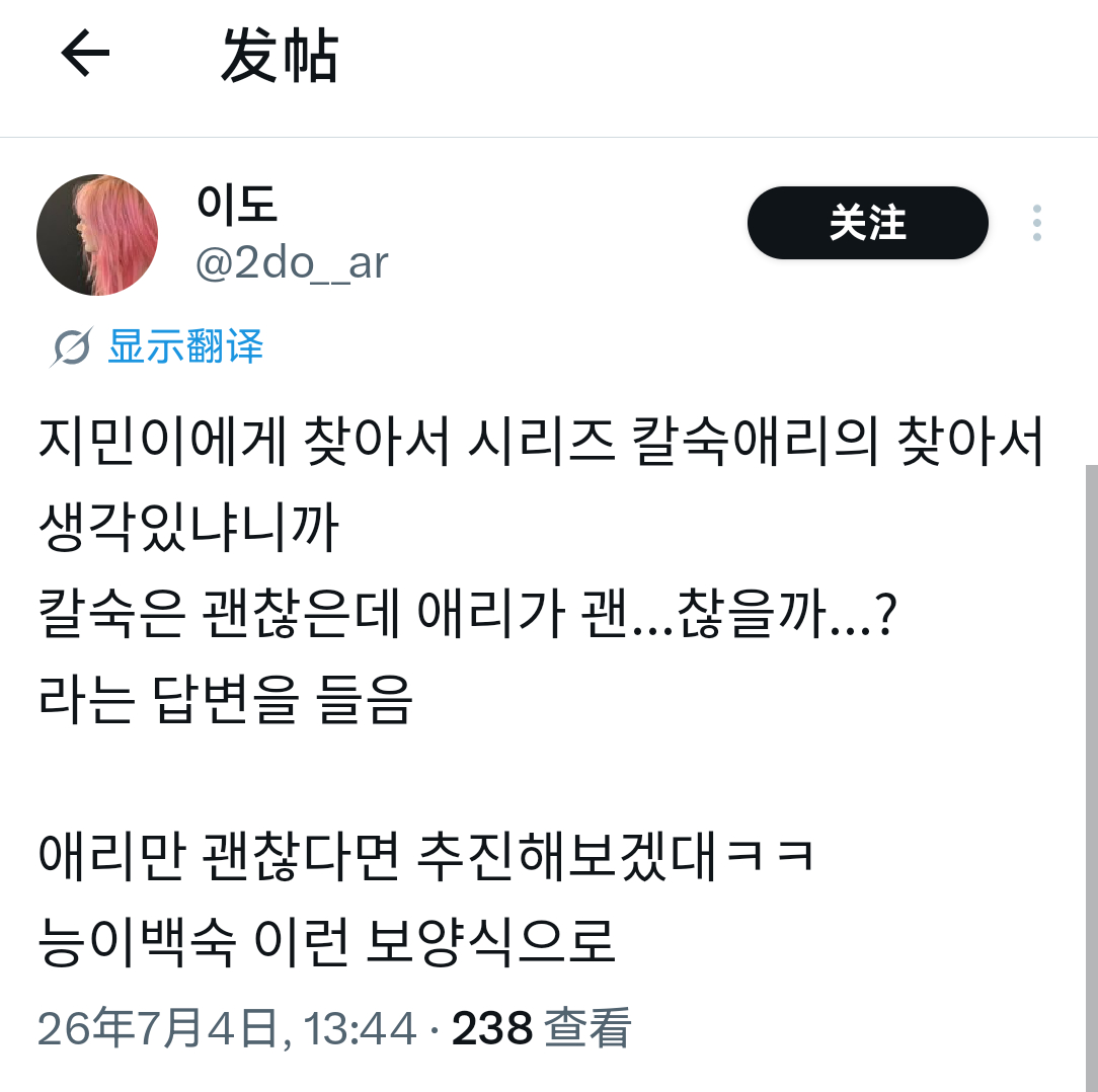 有人问知珉，有没有打算推出kalsook爱丽寻访系列节目得到的回答是kalsoo