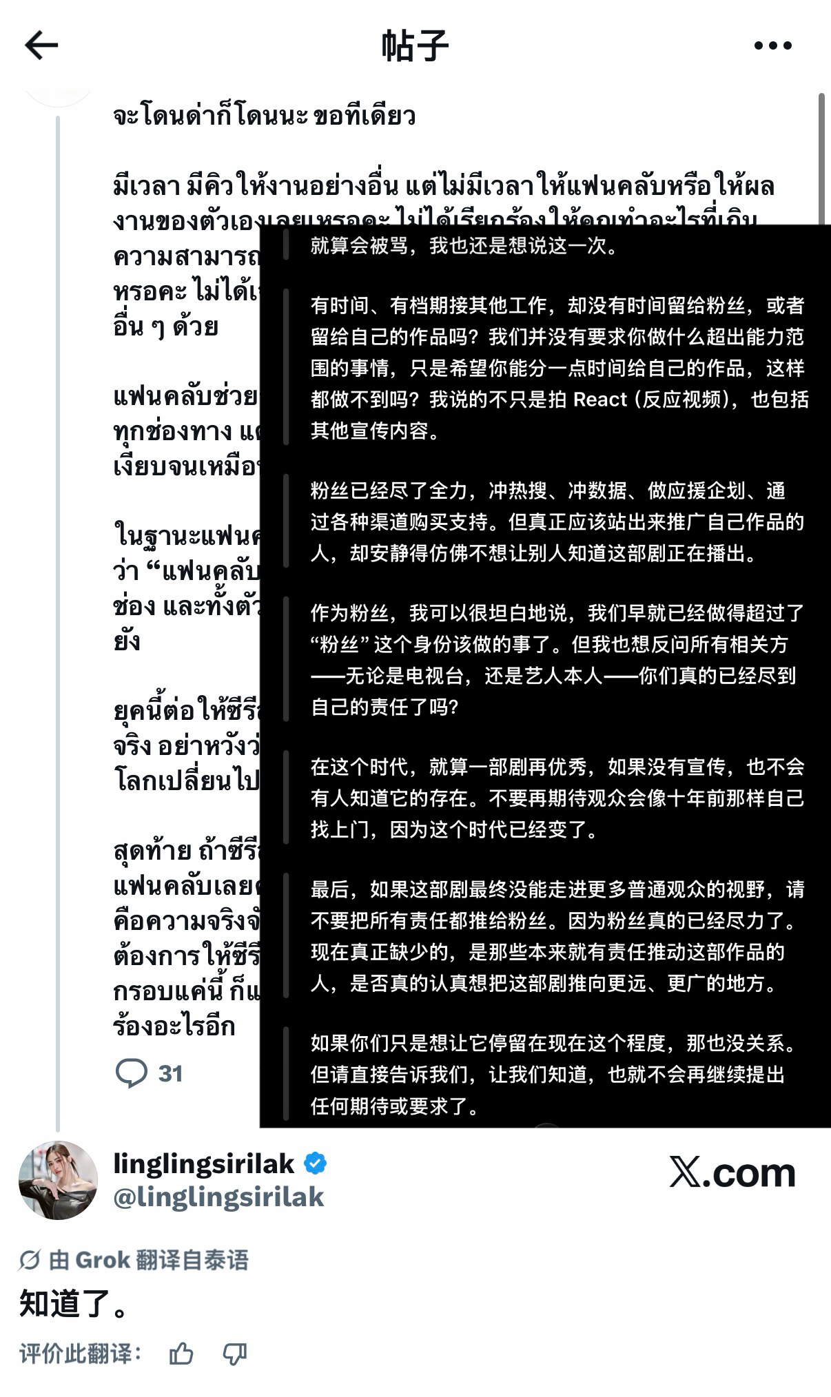 lingorm泰趋皮下私人号把三搭收视率不行推到艺人身上了。邝玲玲回复：知道了泰