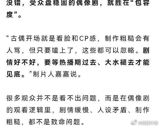业内有人抱着这种心态做剧，也难怪长剧现在越来越烂。讽刺的是她说的这种剧确实部分存