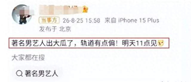 视频流出实锤？看包贝尔酒店风波：吃瓜，我们该分清八卦与真相