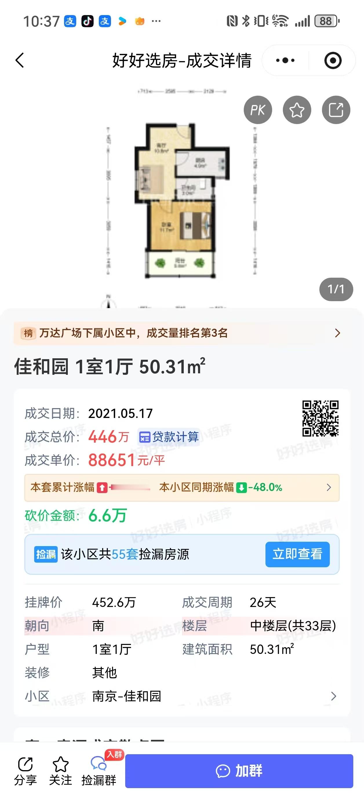如果2021年把这套1室1厅的房子卖了，现在同小区买回一套3室1厅，手里还剩20