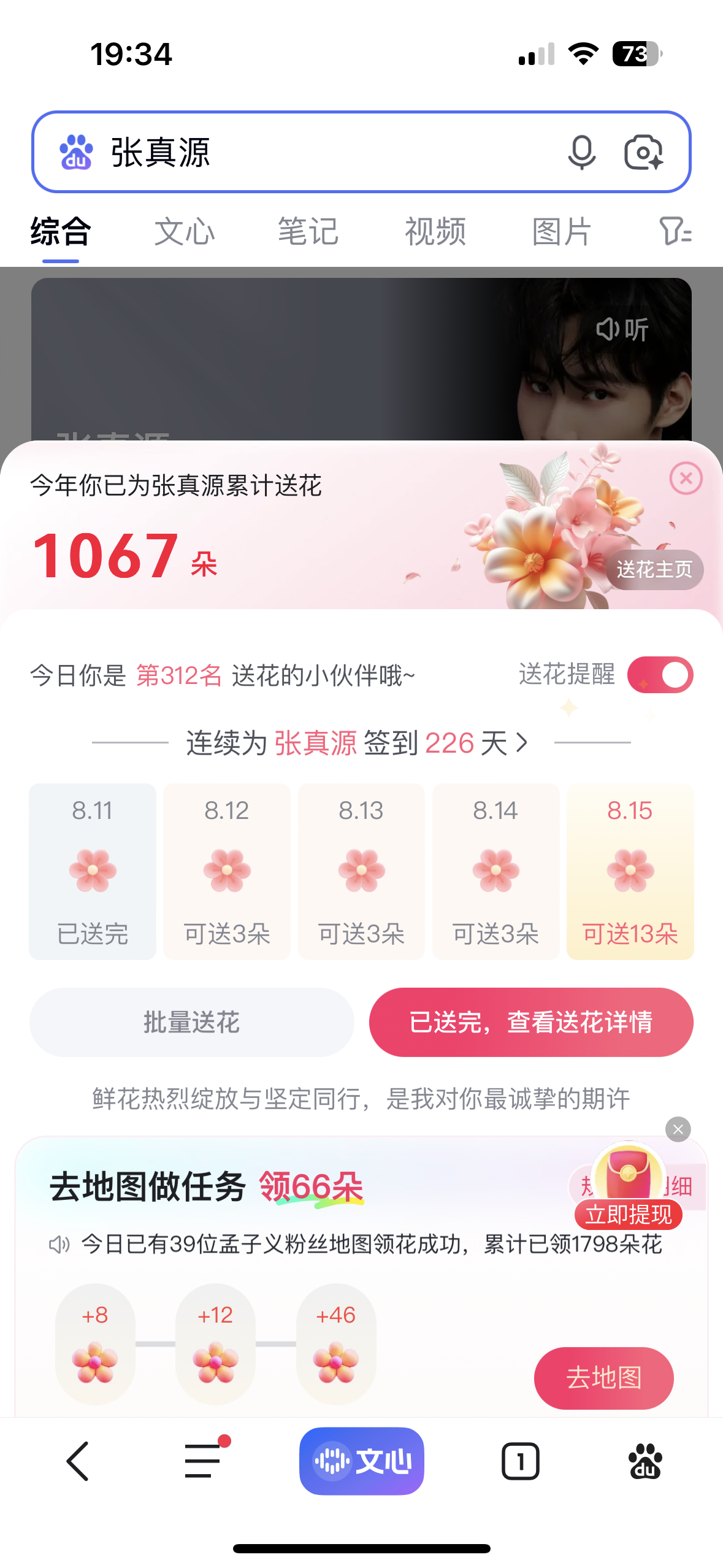 生活手记送花花 
