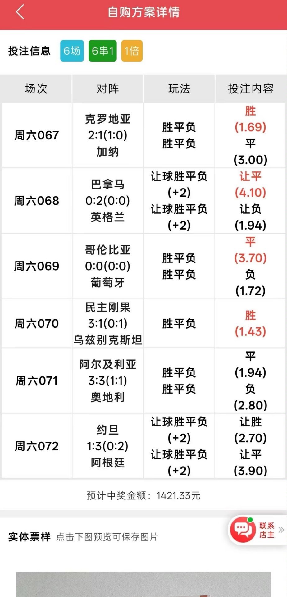 世界杯32强全名单什么年代了，还要去楼下彩票店！实体店不是大把大把的！连续命中买