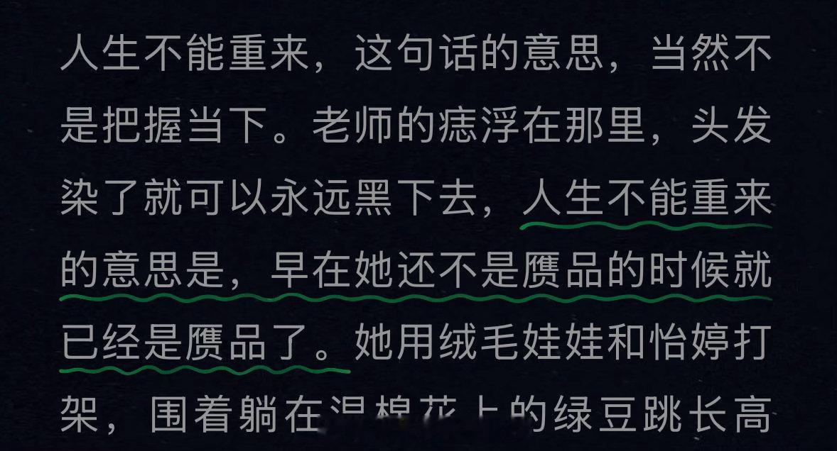 林奕含  宁愿相信自己从来都是赝品，也不愿意接受从真品变成赝品，“我本可以”四个