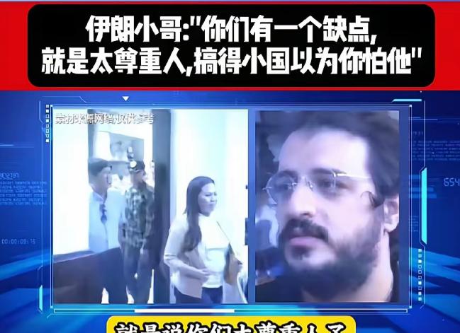 为什么小国都不怕中国？伊朗观察者一句话点破：是你们中国人太尊重外国、外国人了，也