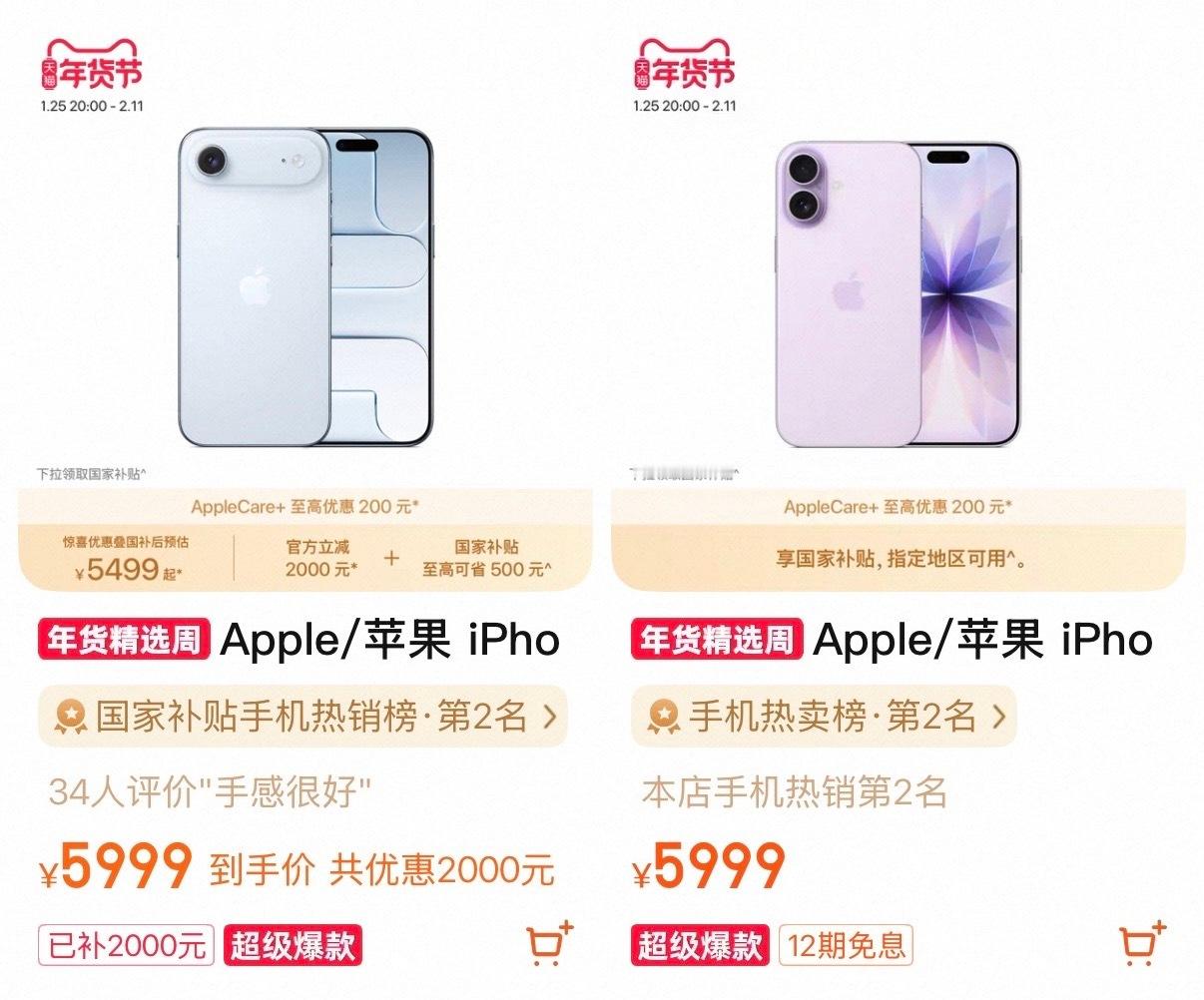 谁能想到有一天 iPhone Air 和 iPhone 17 会同价现在问题来了