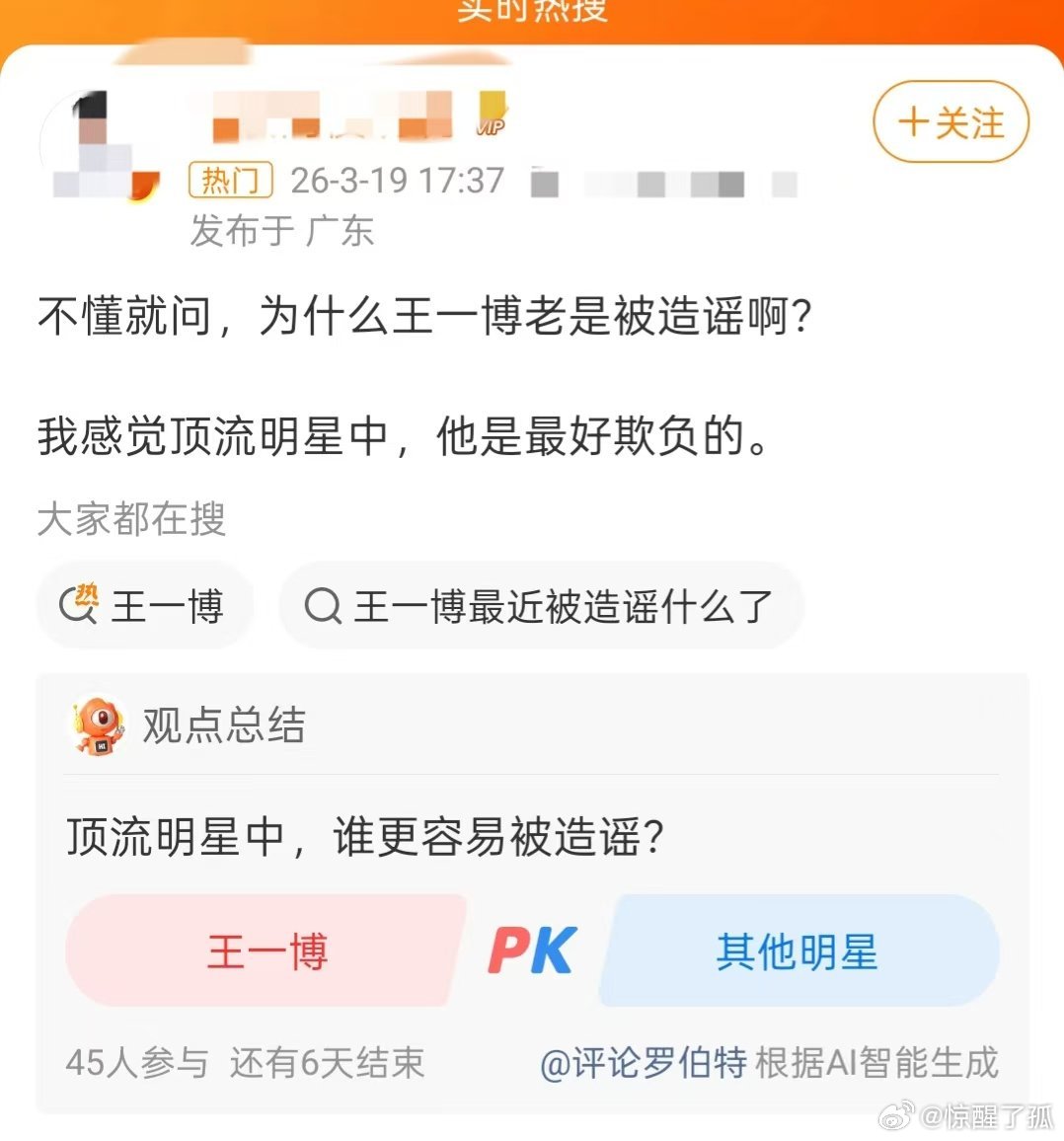 王一博是不是顶流中最好欺负的王一博 太离谱了，怎么可以这样乱说呢？王一博他其实是