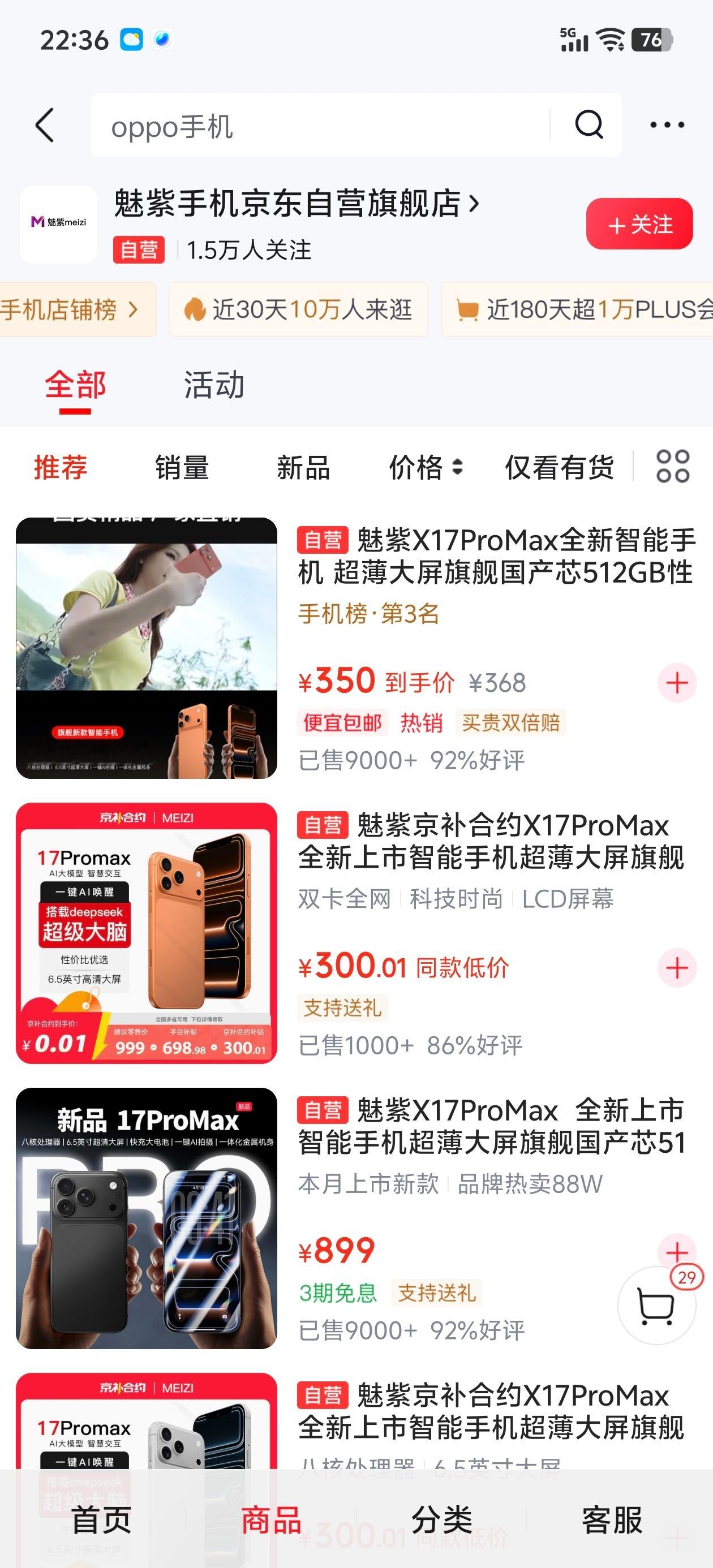 魅族 22清仓完毕这下真的结束了 